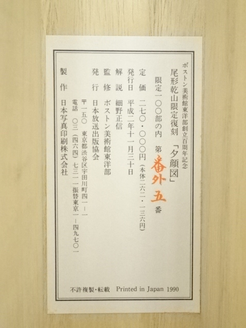 道具 ] - 道具 尾形乾山筆 夕顔図 印刷工芸品 紙本掛軸（共箱